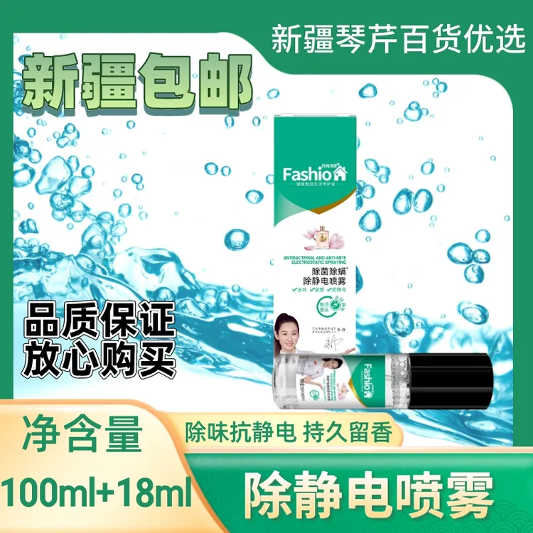 时尚优家新疆包邮防静电起毛柔顺剂衣服除菌除螨去异味持久留香