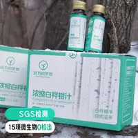 【王炸产品，浓缩桦树汁】50ml*16支，滴滴珍贵，不添加一滴水