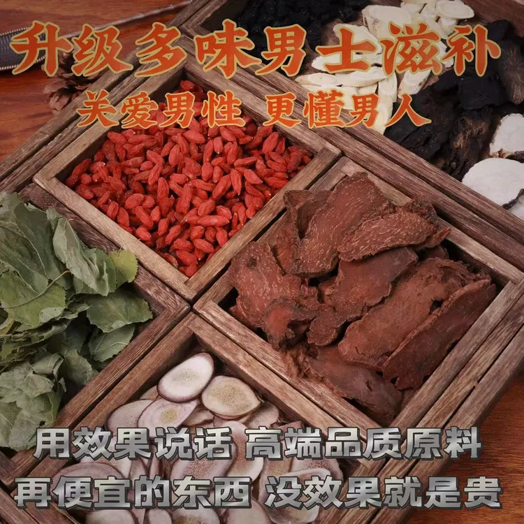 男士八味宝茶淫山羊藿真材实料泡茶泡酒熬夜八味泡水正品品质