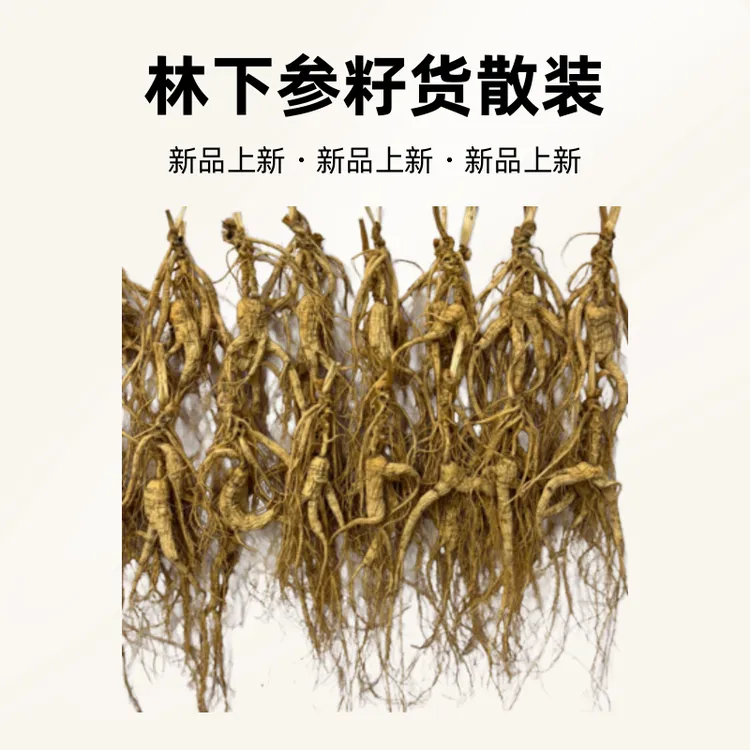 【云洋臻选】15年林下参30克起拍