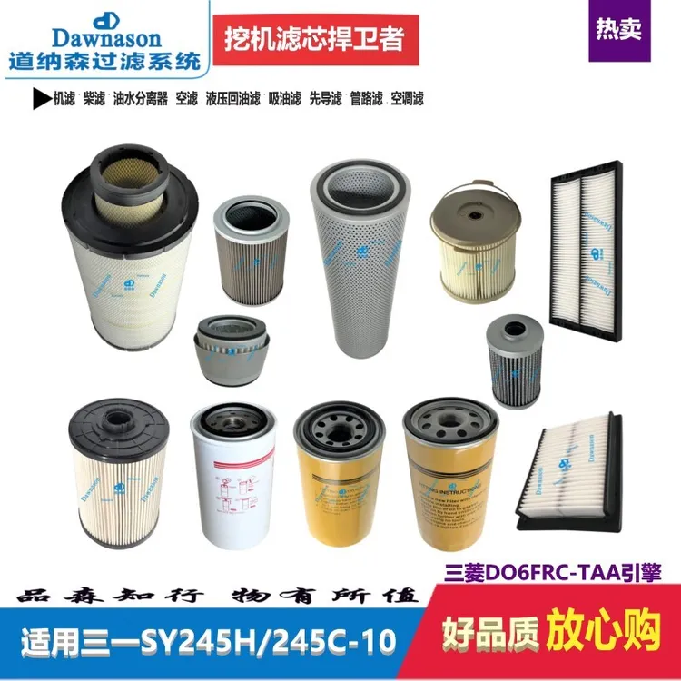 适用三一挖机SY245H 245C-10机油柴油滤空气滤液压回油吸油管路滤