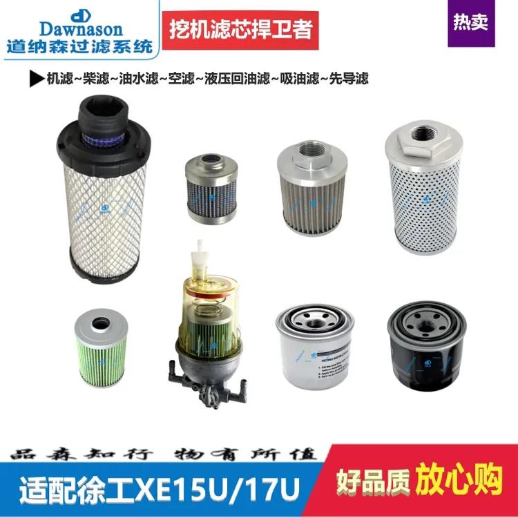 适配小挖机徐工XE15U 17U机油滤柴油滤空气滤液压回油吸油滤清器