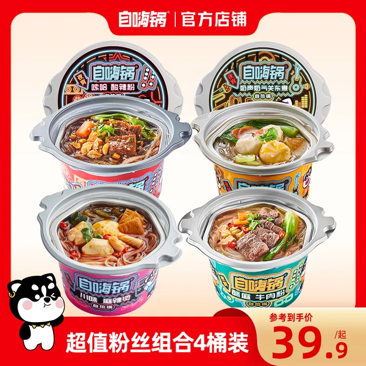 自嗨锅小火锅4桶组合重庆麻辣夜宵晚餐自热酸辣地道即食速食