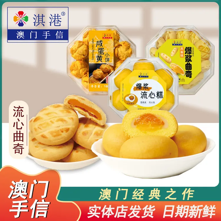 澳门特产杏仁饼肉松蛋卷鸡仔饼凤梨腰果酥咸蛋黄小饼流心糕零食