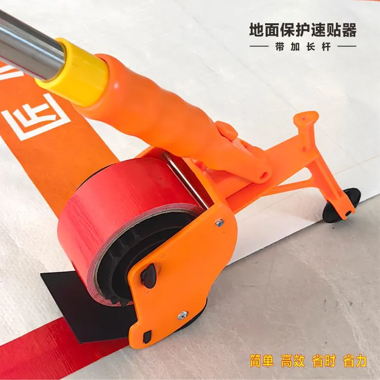 地面保护速贴器全新贴地膜神器适用仓库胶带划线保护地垫铺贴工具