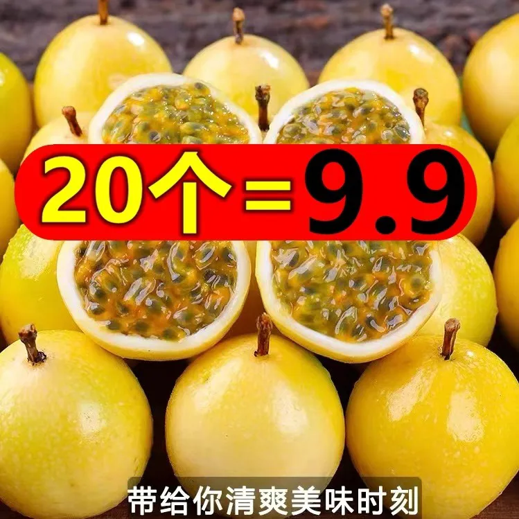 20个钦蜜九号黄金百香果大果新鲜水果百香果批发包邮孕妇爆