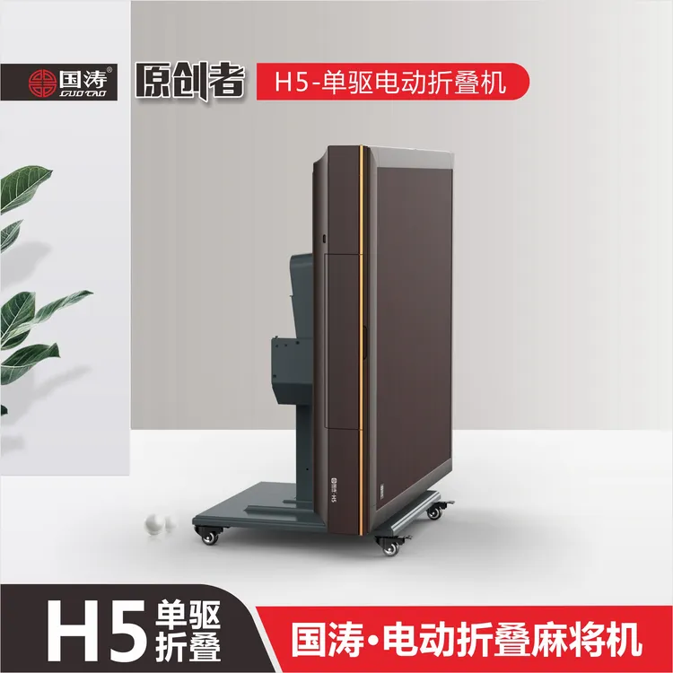 折叠麻将机  家用麻将机  迷你麻将机  自动折叠麻将机高级麻将机