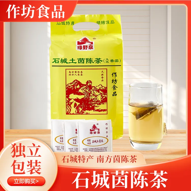 茵陈茶包江西石城土特产棉茵陈蒿茶汁香薷草非野生100包袋泡凉茶