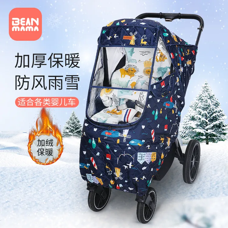 婴儿车挡风罩防护罩推车防风罩秋冬季通用婴儿车防雨防风保暖罩