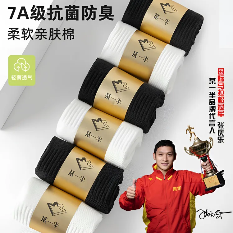 某一半新疆长绒棉袜子男女士7A抗菌透气薄款短筒防臭柔软吸汗ZY