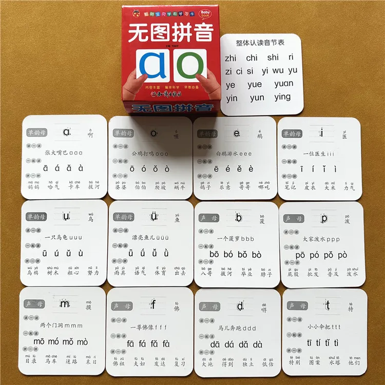 108张无图拼音卡片学前儿童认汉语拼音字母四声调启蒙早教拼音卡