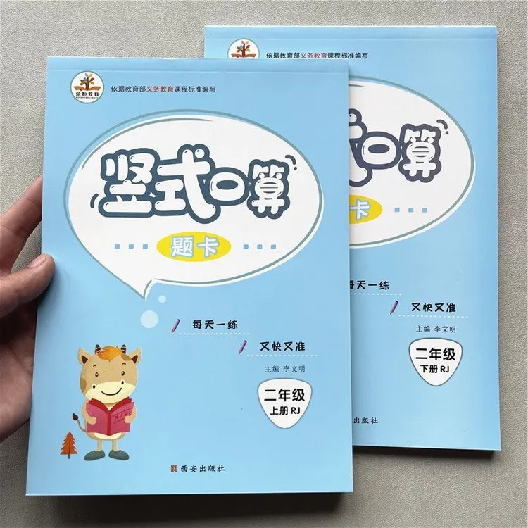 二年级上下册竖式口算题卡人教版数学同步练习册竖式计算脱式计算