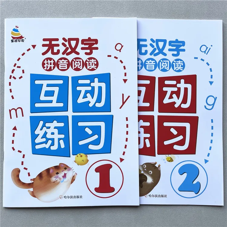 无汉字全拼音阅读练习幼儿园中大班学前班拼音教材拼音拼读练习册
