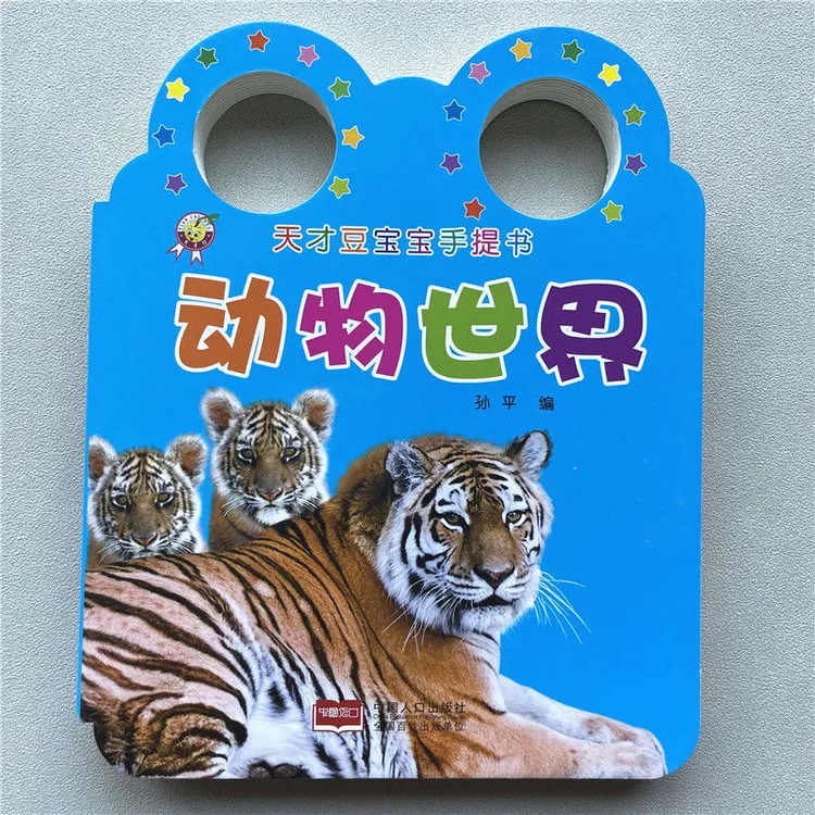 动物世界卡片宝宝认识动物启蒙认知早教卡0-1-2-3岁幼儿童手提书