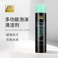安瑞德多功能泡沫清洁洗车皮革顶棚汽车用内饰清洗剂免洗去污神器