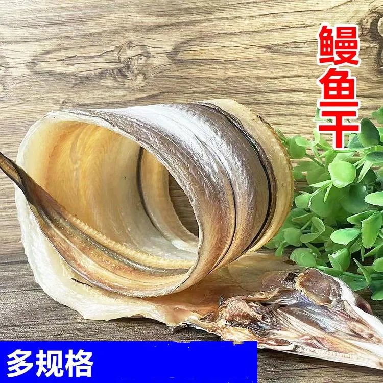 渔民自晒 咸鳗鱼干  2斤 5斤 自然风干海鱼干（6-7成干）