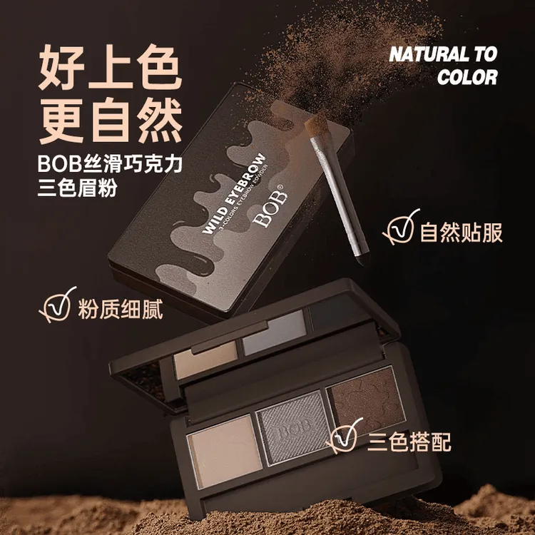 BOB三色眉粉自然立体易上色防水学生不易脱色防汗丝滑新手三色盘