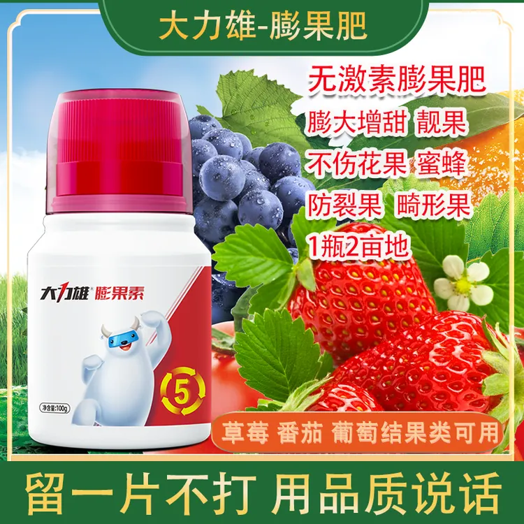 正品大力雄膨果素专用叶面肥草莓爆花爆果防裂果膨大果提糖增甜素