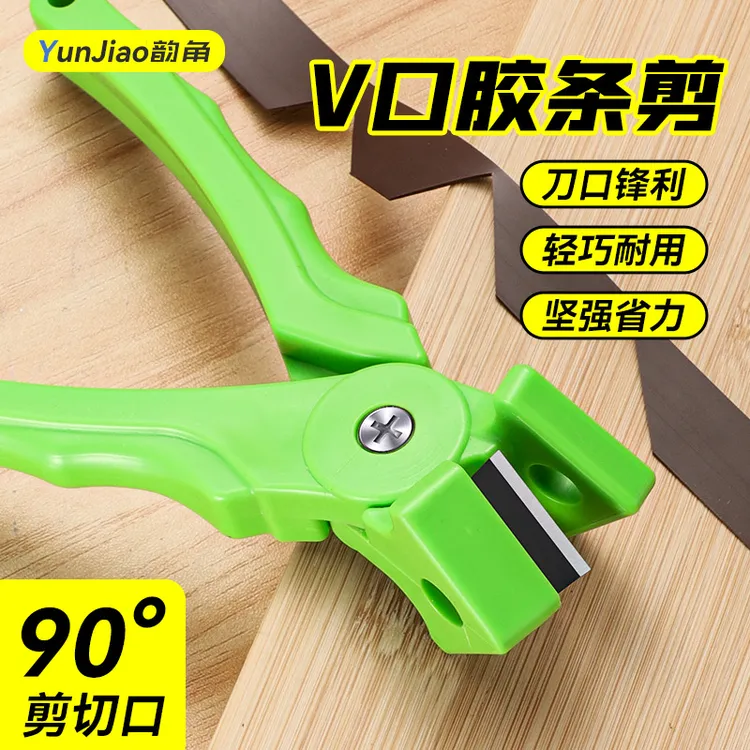 韵角胶条剪刀90度胶条剪v口直角剪刀专用刀片断桥铝门窗皮条剪刀
