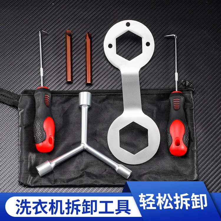 【5件套】洗衣机清洗拆卸工具大全洗衣机三叉扳手内桶地盘拆洗