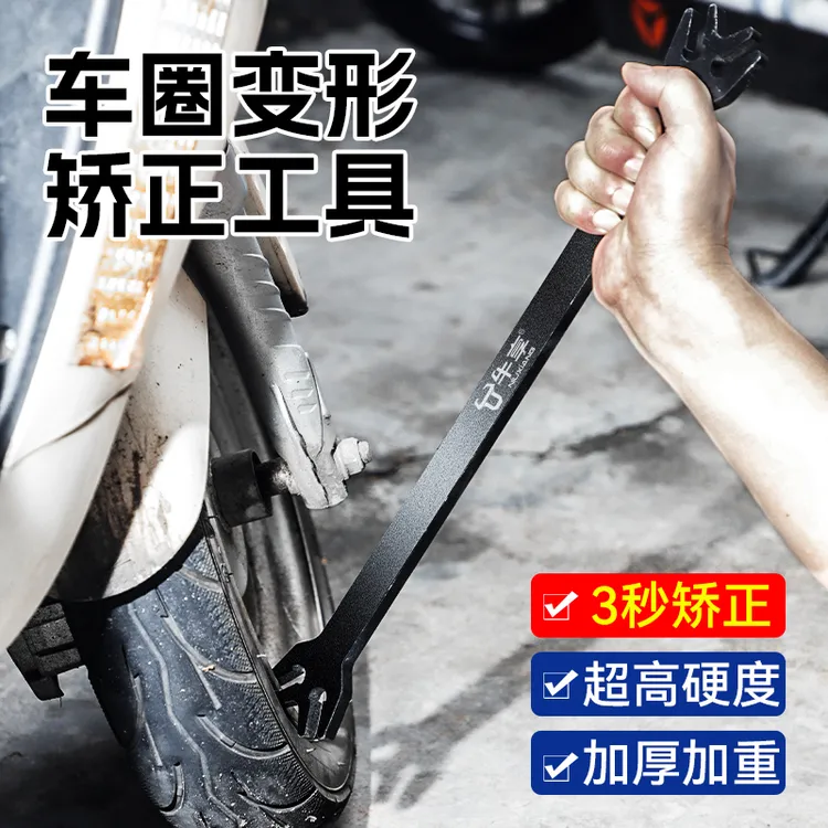 轮圈矫正车圈轮毂变形校正电动车摩托车轮圈真空胎轮毂修复工具