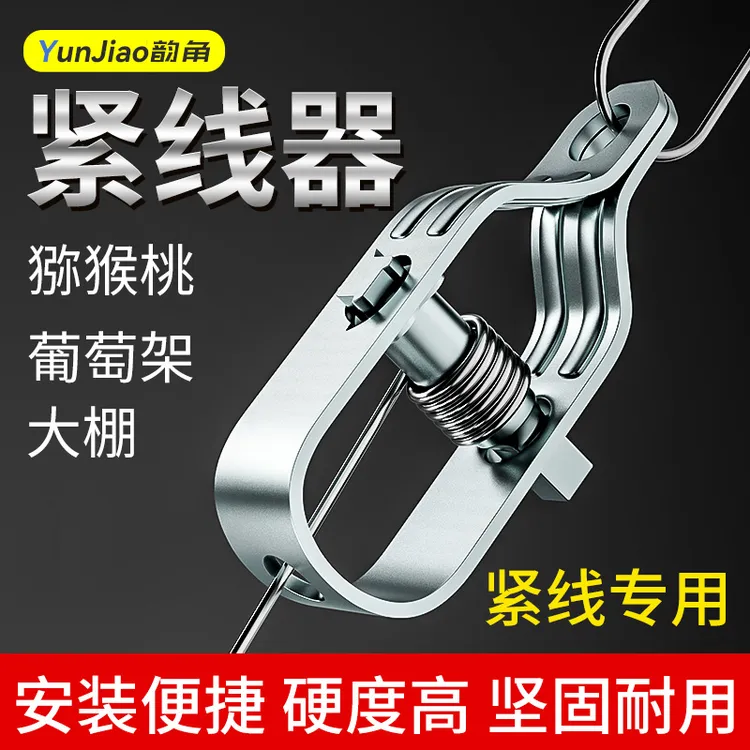 韵角葡萄架适用紧线器专业大棚全钢镀锌小型铁丝卡扣紧固收紧器
