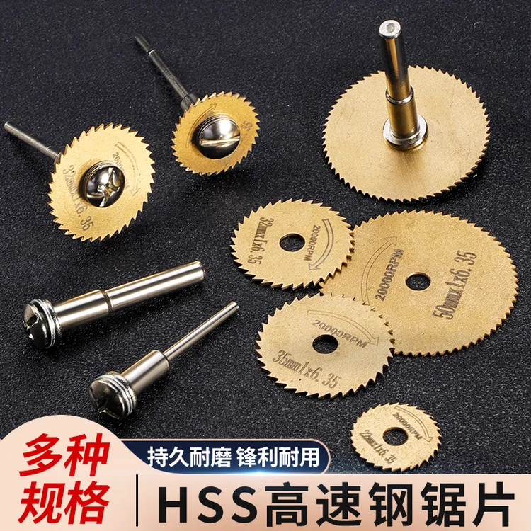 高速钢小锯片套装迷迷小锯片电磨机切割片木头小圆锯片电钻圆锯片