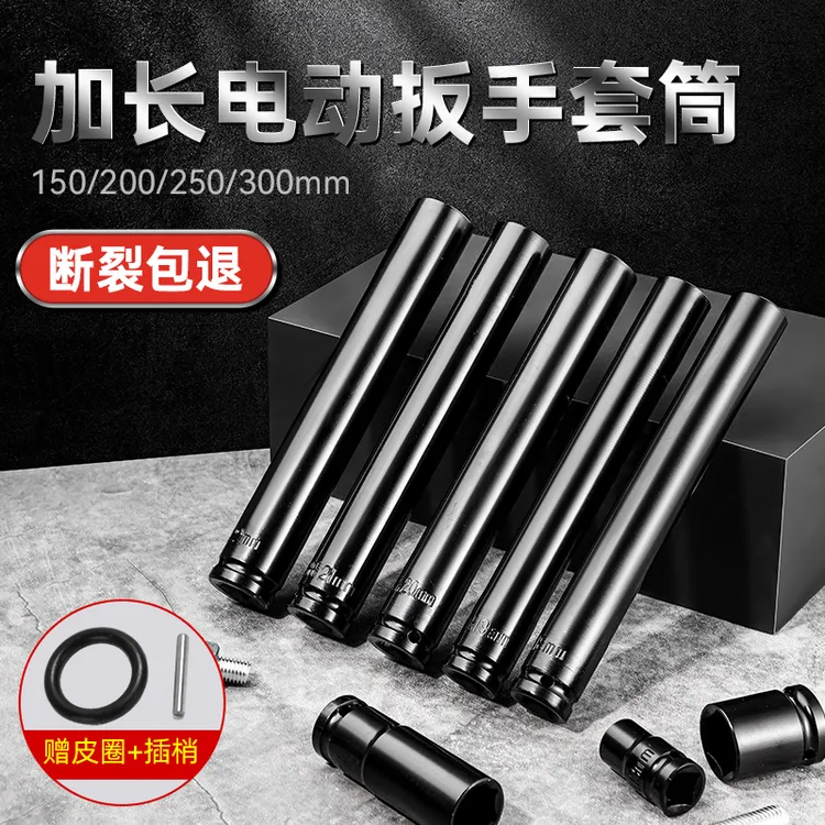 电扳手套筒150-300mm内规格铬钼钢电钻风炮批头扳手工具1/2加厚