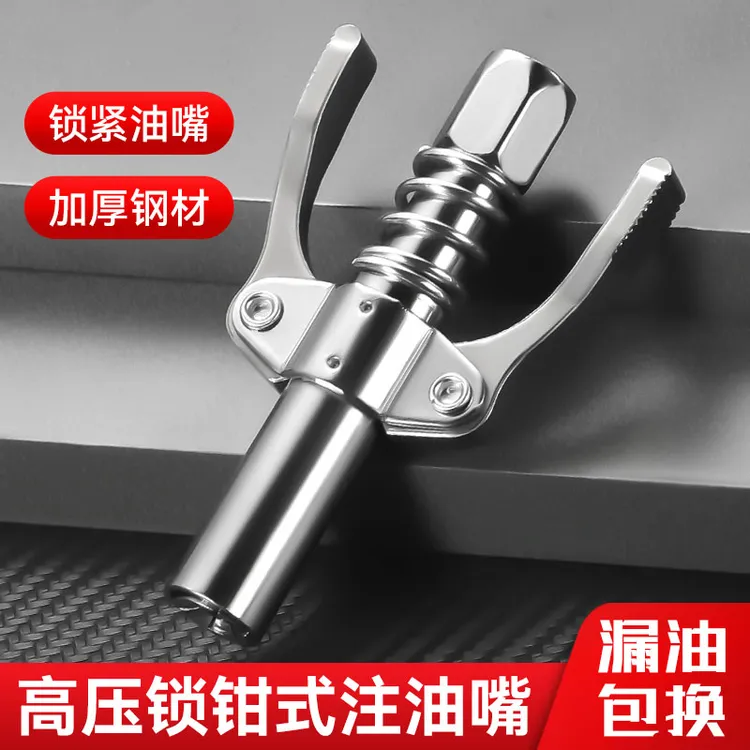 黄油枪嘴头双柄自锁注油嘴黄油枪头锁钳式高压黄油嘴手打黄油机