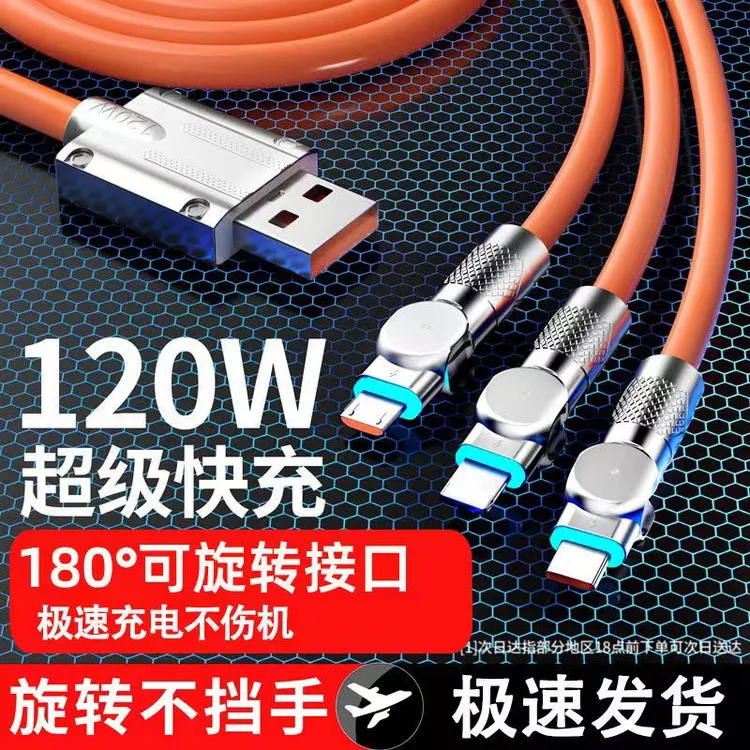 180°旋转加粗一拖三120W手机快充数据线适用安卓华为typec苹果6A