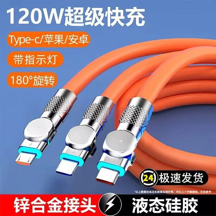 180°旋转加粗一拖三120W手机快充数据线适用安卓华为typec苹果6A