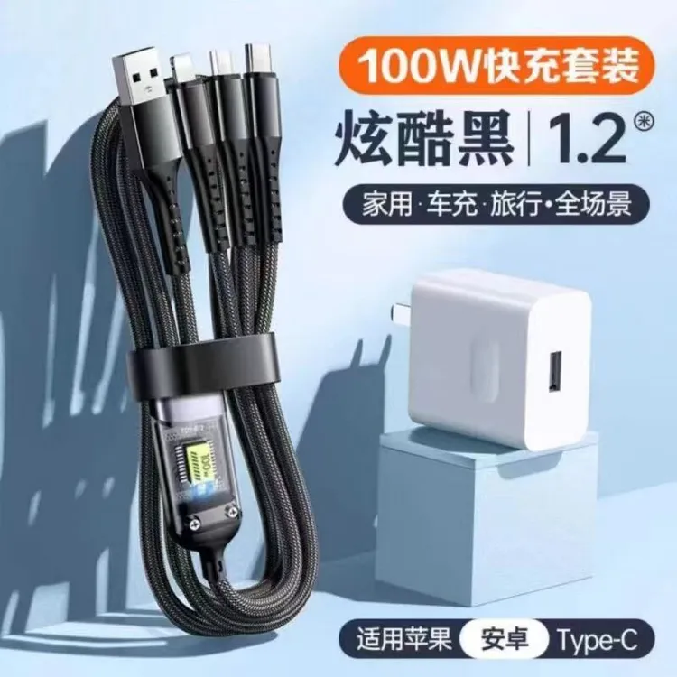 100W超级快充一拖三数据线充电套装适用于安卓华为苹果手机充电线