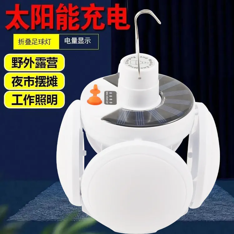 皓宇户外超亮LED太阳能充电灯夜市灯摆摊照明无线停电应急足球灯