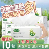 雨森抽纸300张五层原生木浆卫生纸餐巾纸家用厕所专用面巾纸