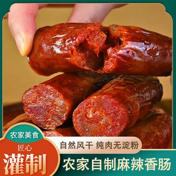 开州传统手工麻辣香肠广味烟熏微辣风味腊肠重庆特产中国香肠之乡