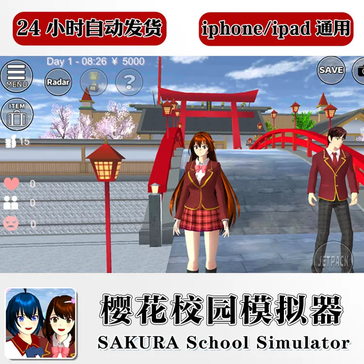樱花校园模拟器SAKURA School Simulator 游戏 苹果通用