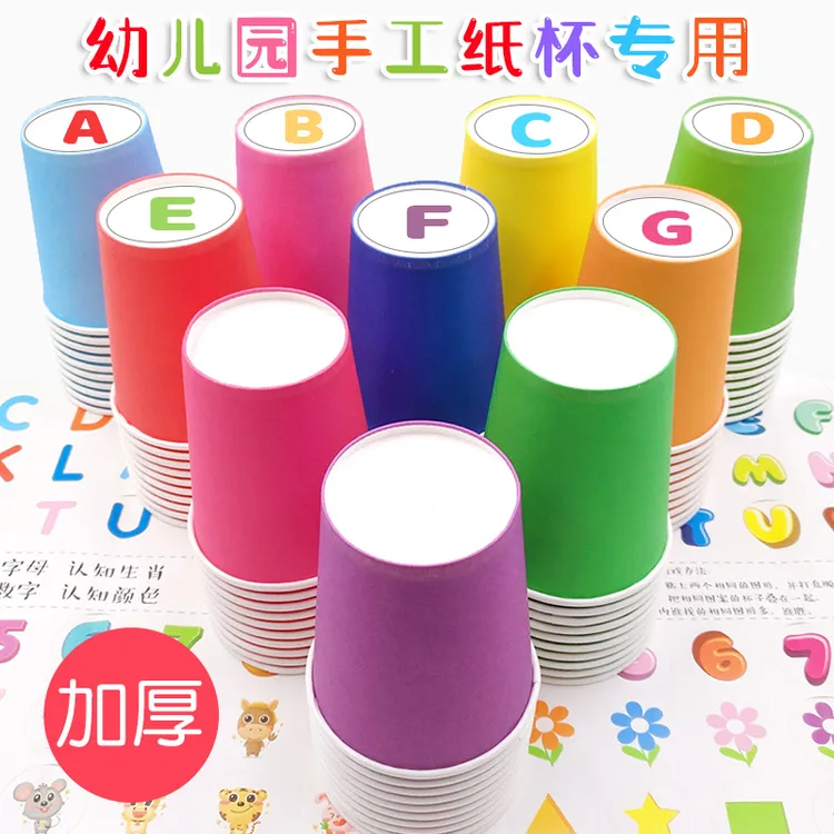 一次性杯子儿童创意DIY材料子幼儿园早教美术手工彩色纸杯多色