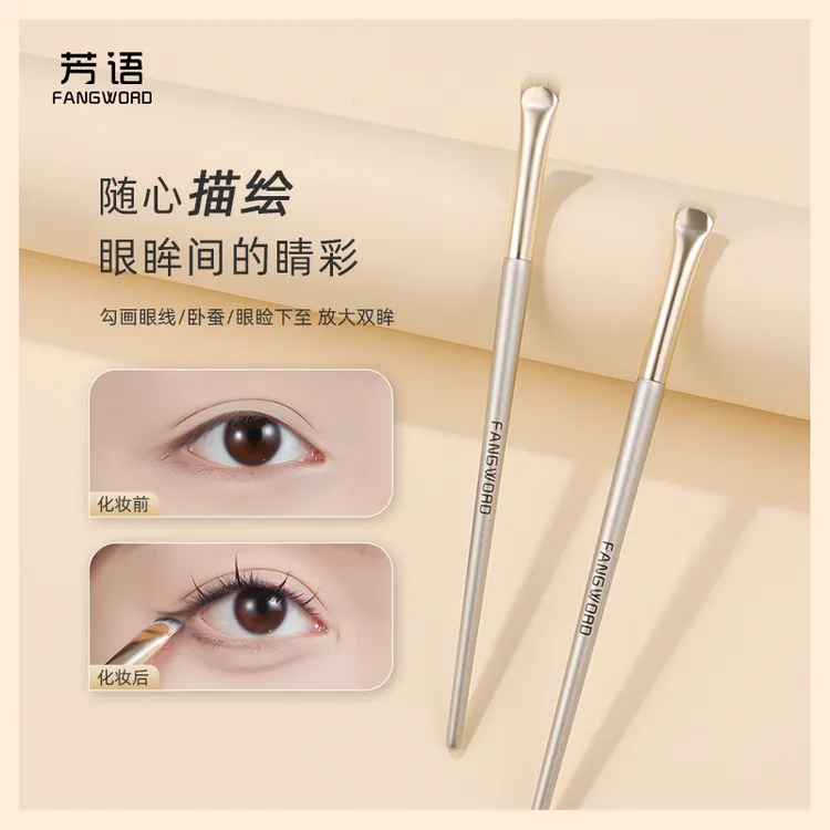 芳语F189月牙眼线刷眼睑下至新手单支化妆刷扁头扇形眼睑刷沧州