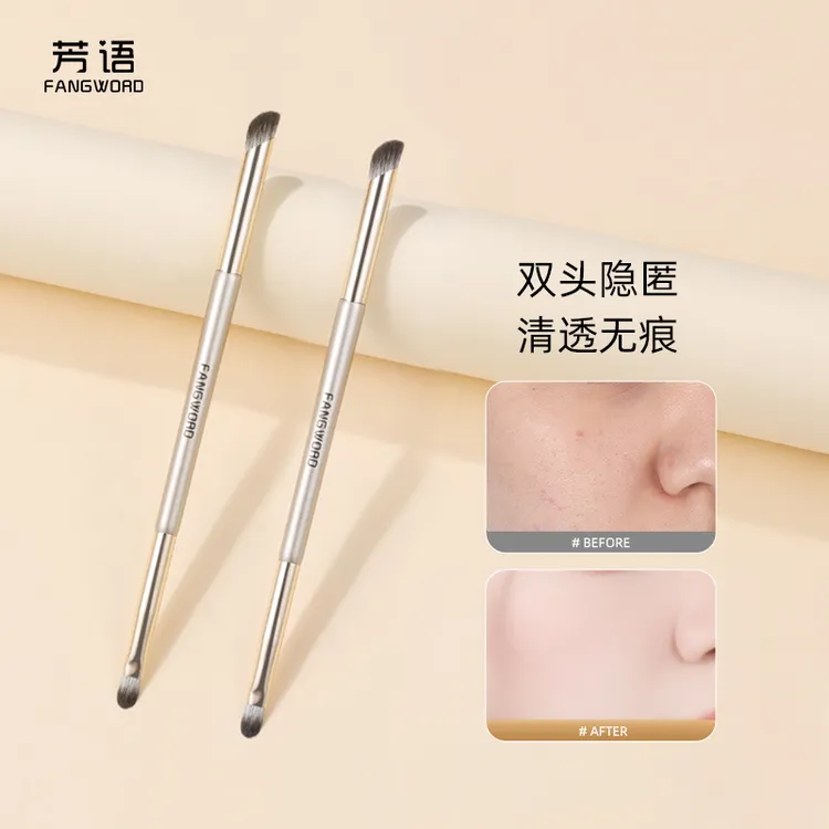 芳语双头遮瑕刷指腹遮瑕舌型遮瑕刷泪沟法令纹遮盖刷瑕疵刷化妆刷