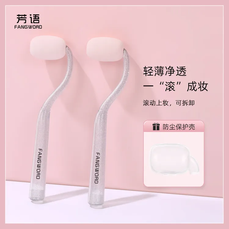 芳语滚轴粉底刷上妆无痕服帖带滚轮支架海绵蛋滚动上妆沧州化妆刷