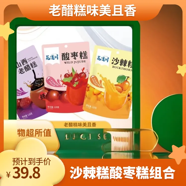 花道川沙棘糕山西老醋糕酸枣糕各一袋(可自由组合三袋)沙棘果糕