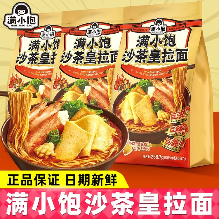 满小饱沙茶皇拉面海鲜面厦门沙茶面沙茶酱面懒人速食夜宵方便泡面