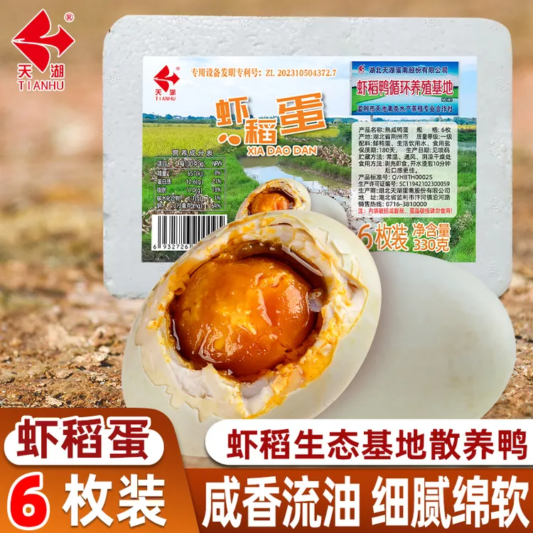 TIANHU/天湖虾稻蛋咸鸭蛋虾稻鸭生态养殖新鲜腌制红心真空包装6枚
