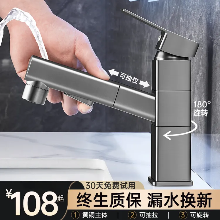 JOWMO面盆抽拉旋转水龙头洗漱台盆冷热水浴室卫生间洗手盆水龙头