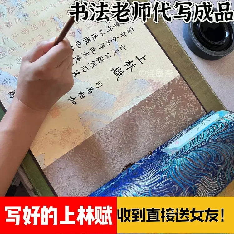 代写上林赋宣纸卷轴描红高档礼盒送男友女友书法专用宣纸礼物定制