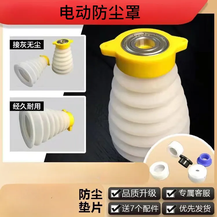 电锤防尘罩接灰碗冲击钻防尘器电动工具配件家用电钻配件防尘胶套