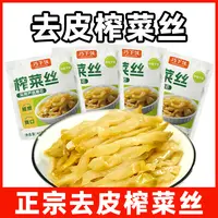 巧下饭去皮榨菜丝腌制咸菜整箱小袋脆嫩爽口四川泡菜下饭菜40g