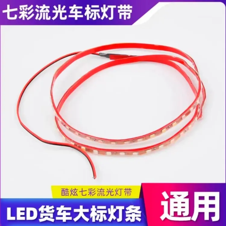 大货车车标七彩灯条