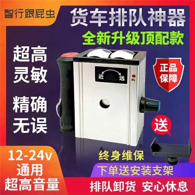货车通用排队跟屁虫喇叭 跟车神器