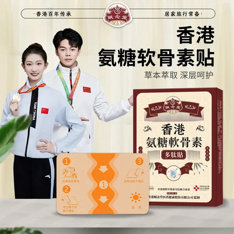 【官方正品】氨糖软骨多肽素贴肩颈腰椎颈椎膝盖关节植物草本萃取贴